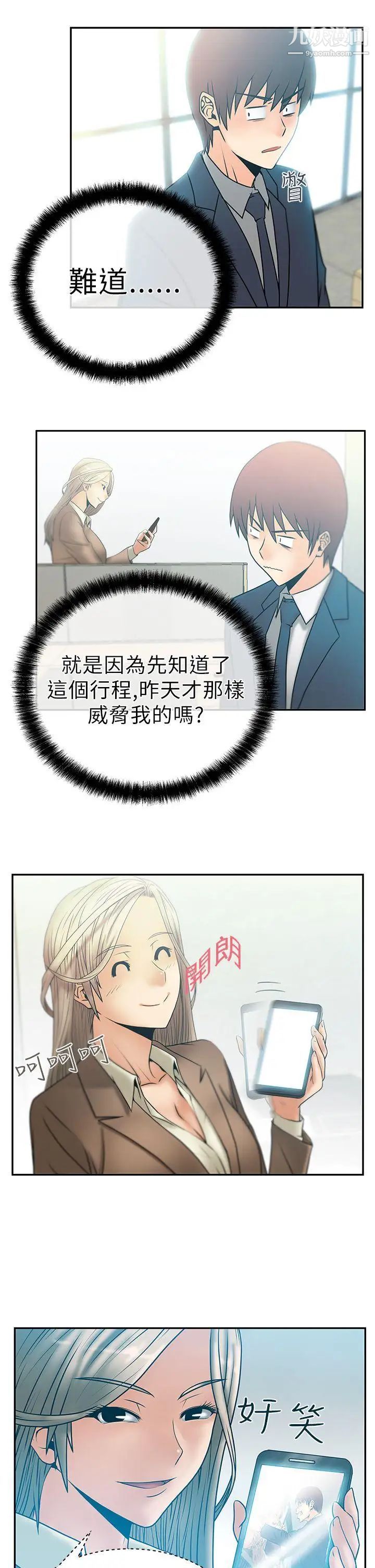 扑通扑通!MYOFFICELADYS第7话