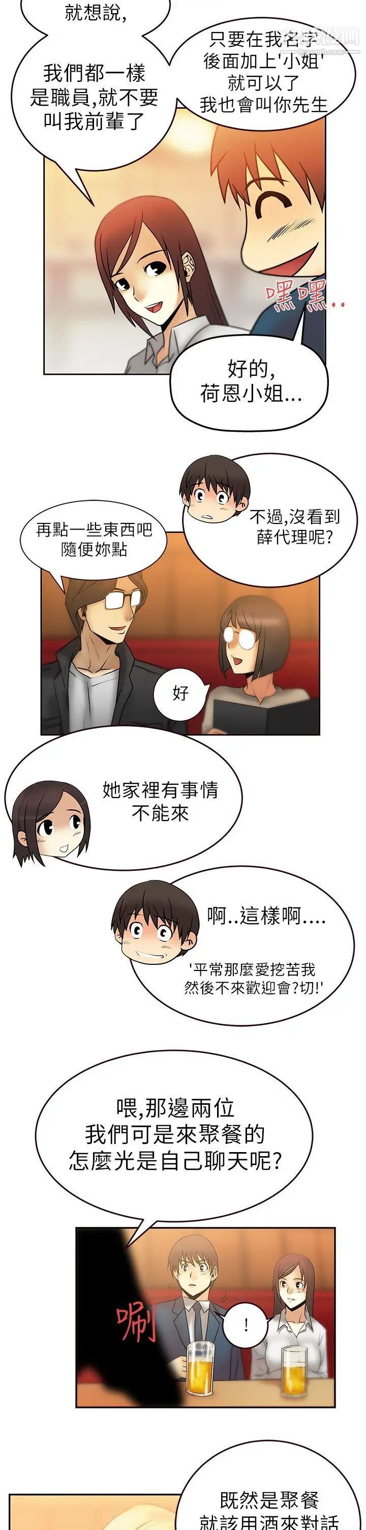 扑通扑通!MYOFFICELADYS第7话