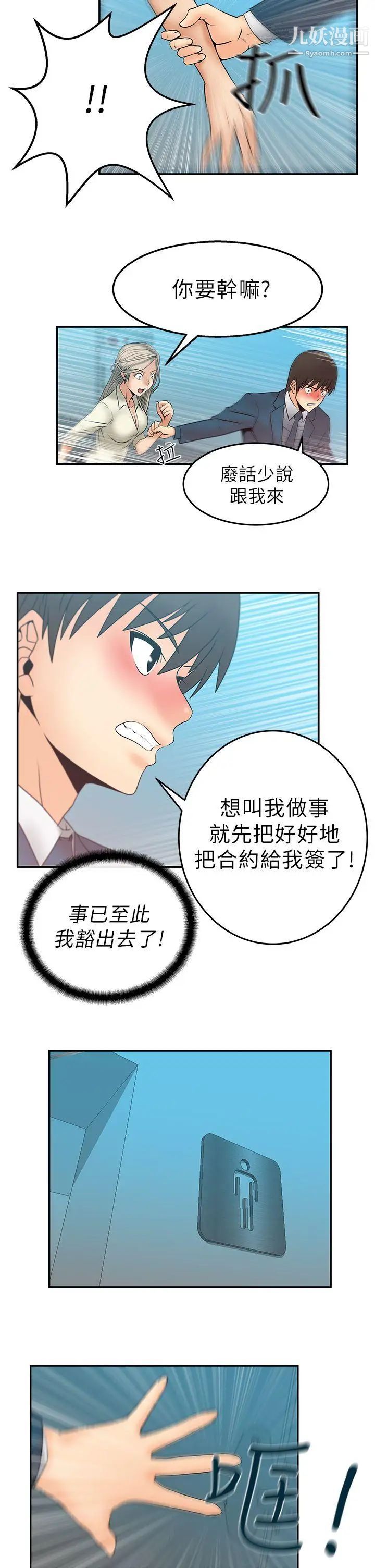 扑通扑通!MYOFFICELADYS第7话