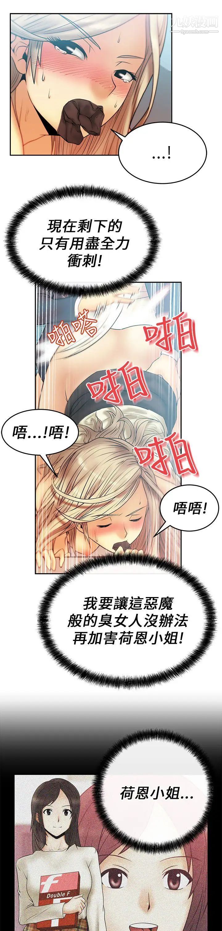 扑通扑通!MYOFFICELADYS第8话