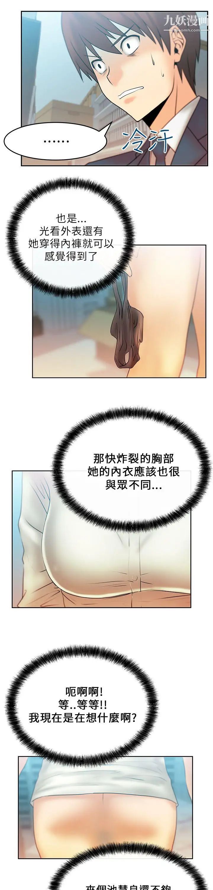 扑通扑通!MYOFFICELADYS第11话