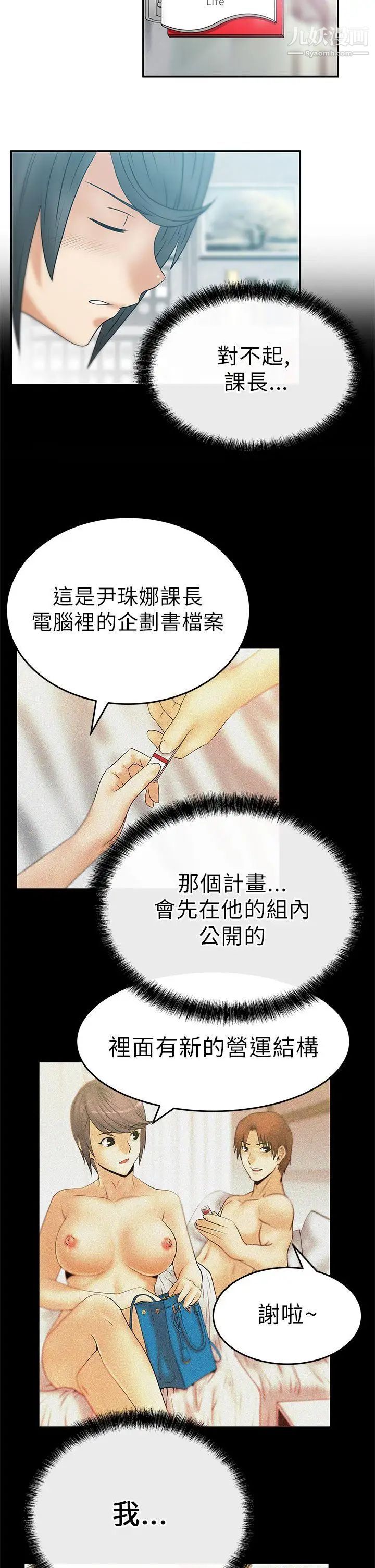 扑通扑通!MYOFFICELADYS第12话