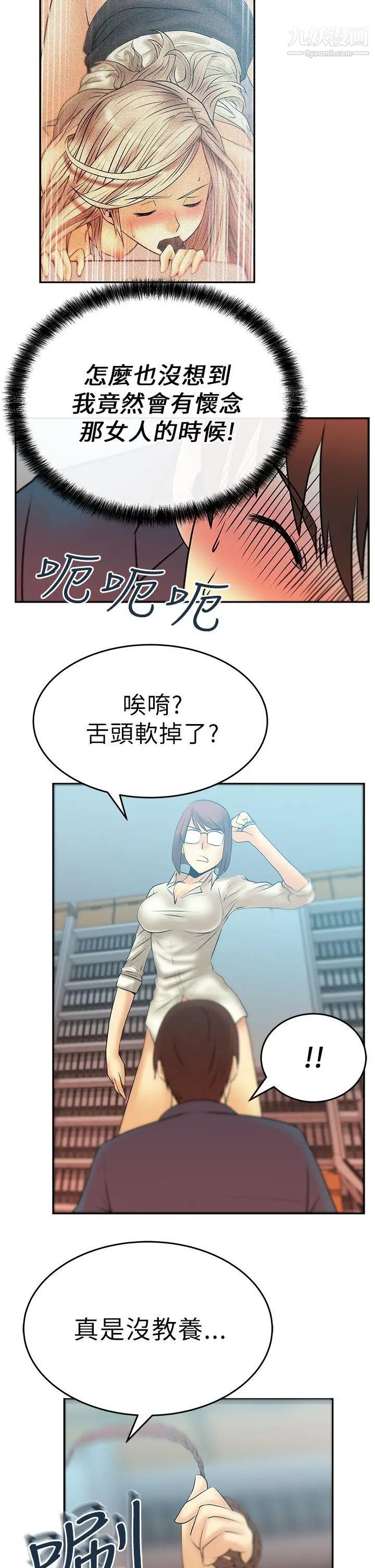 扑通扑通!MYOFFICELADYS第12话