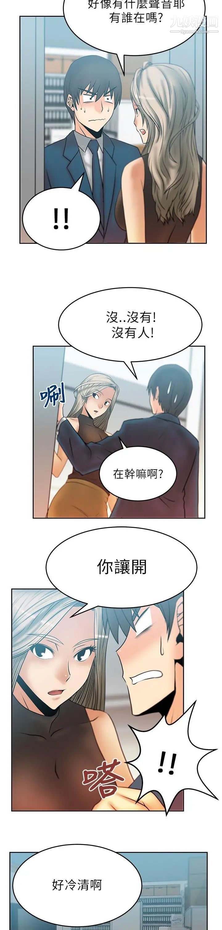 扑通扑通!MYOFFICELADYS第13话