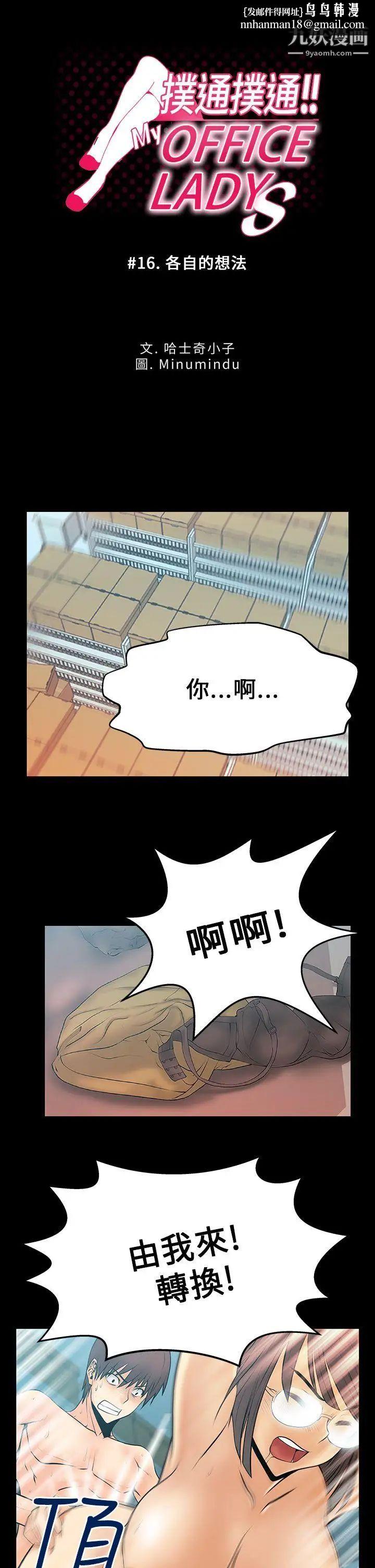扑通扑通!MYOFFICELADYS第16话