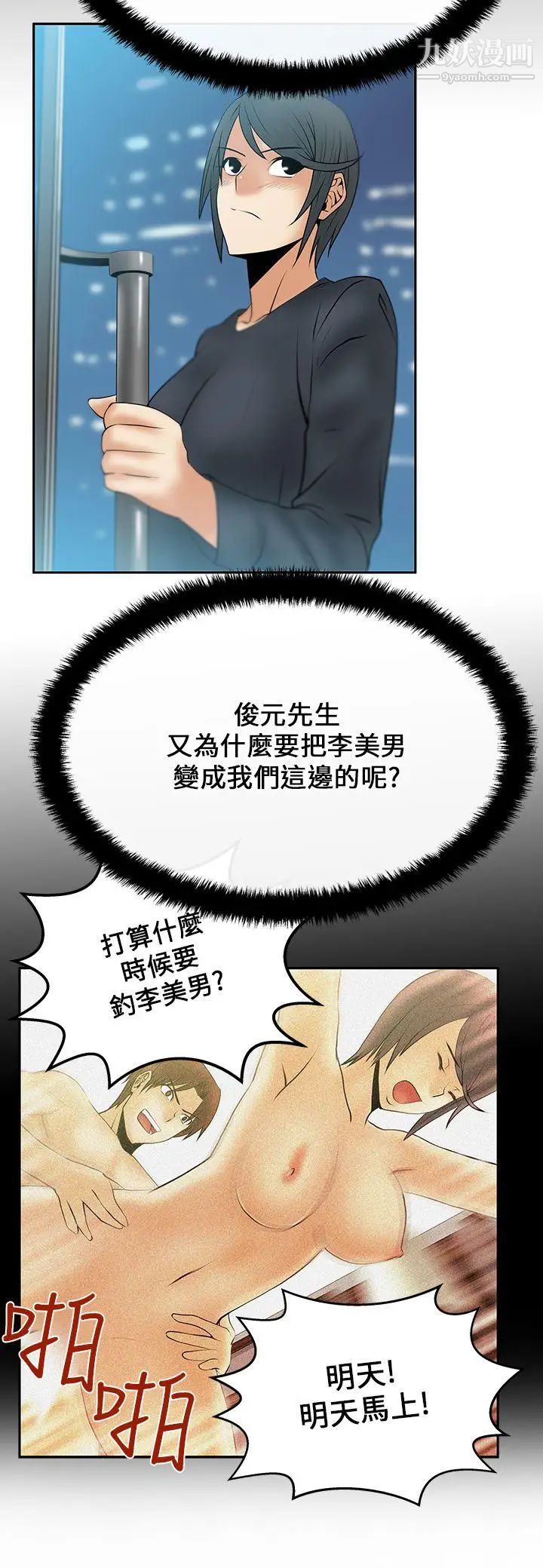 扑通扑通!MYOFFICELADYS第17话