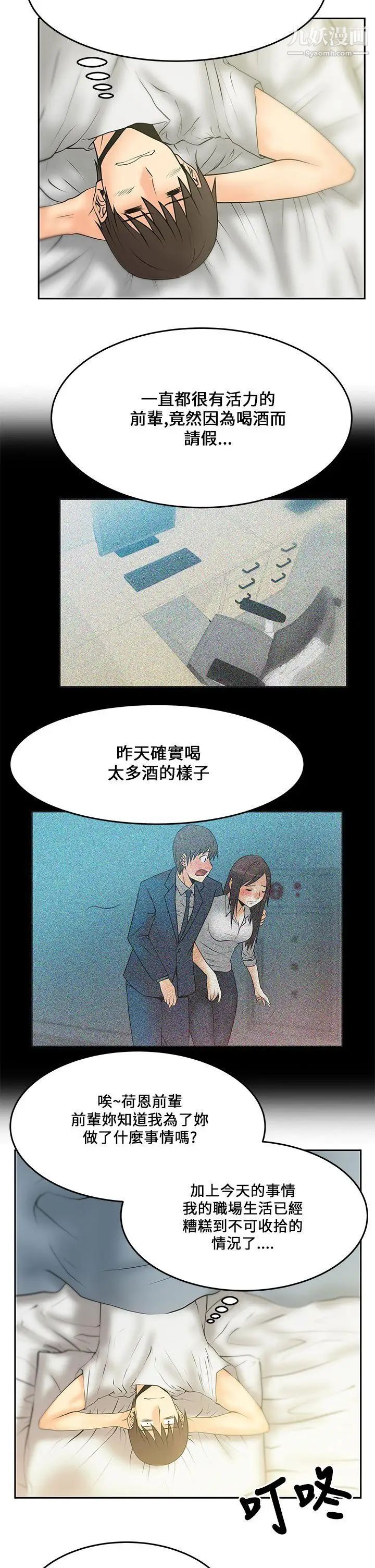 扑通扑通!MYOFFICELADYS第17话
