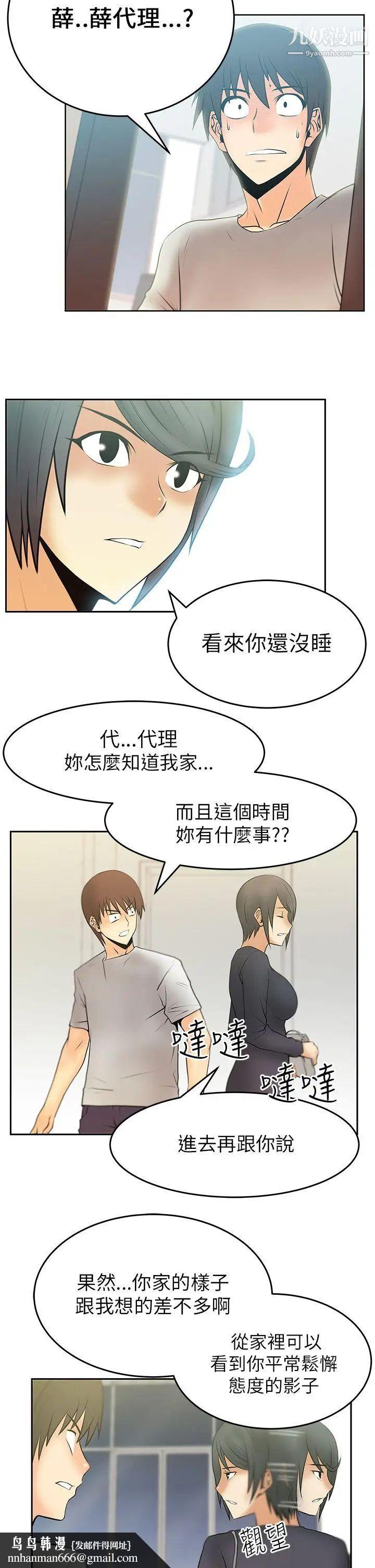 扑通扑通!MYOFFICELADYS第17话