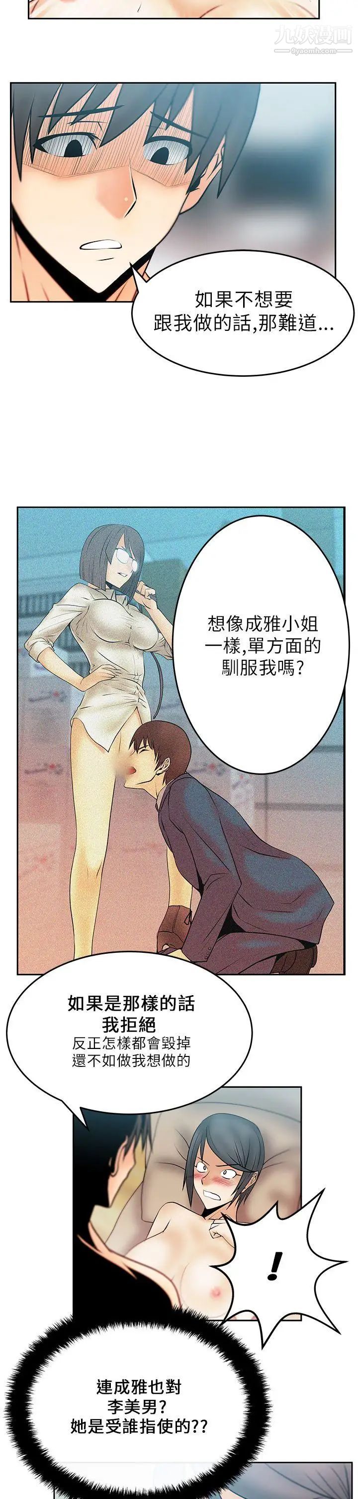 扑通扑通!MYOFFICELADYS第18话