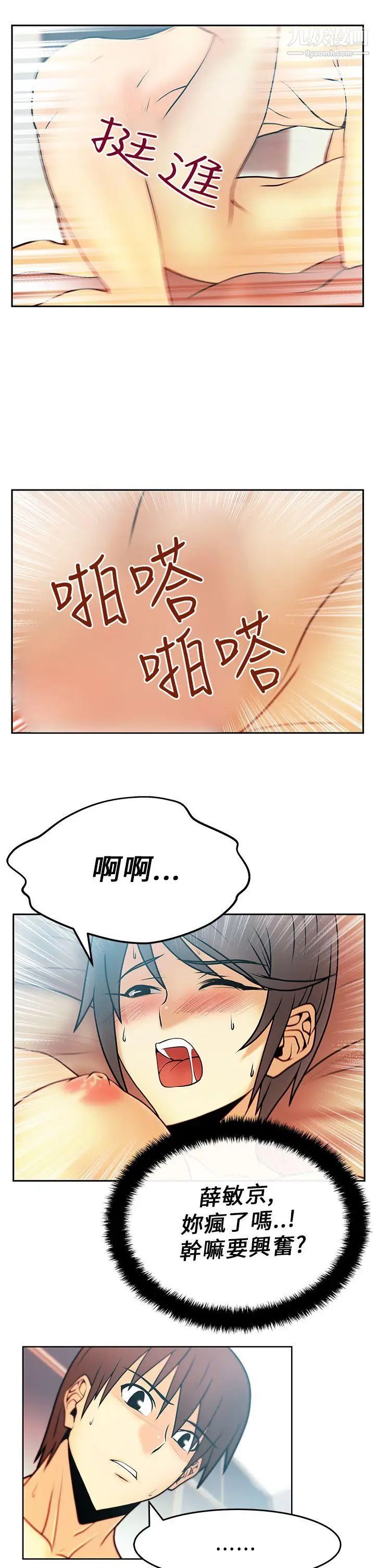 扑通扑通!MYOFFICELADYS第18话