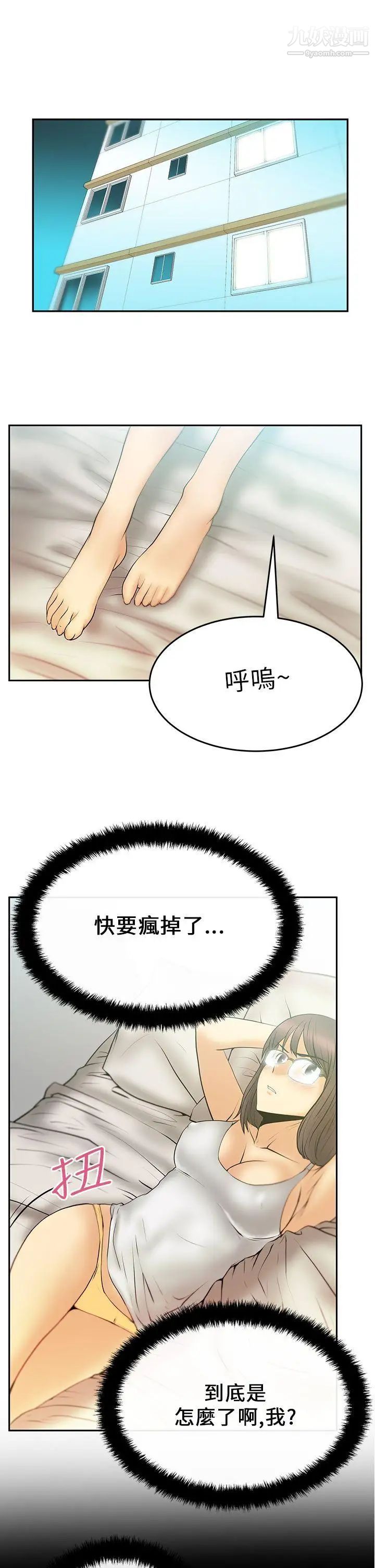 扑通扑通!MYOFFICELADYS第20话