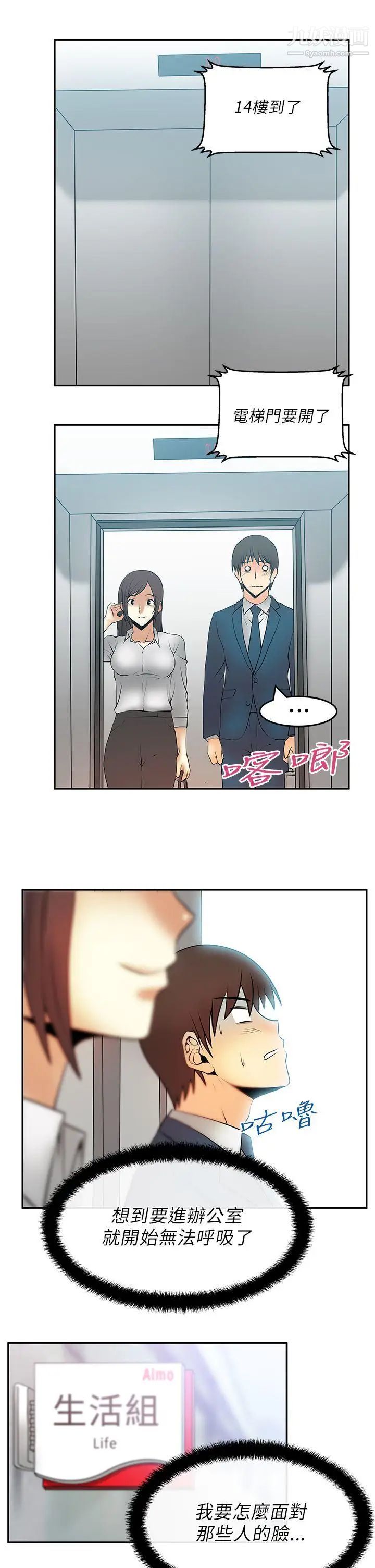 扑通扑通!MYOFFICELADYS第22话