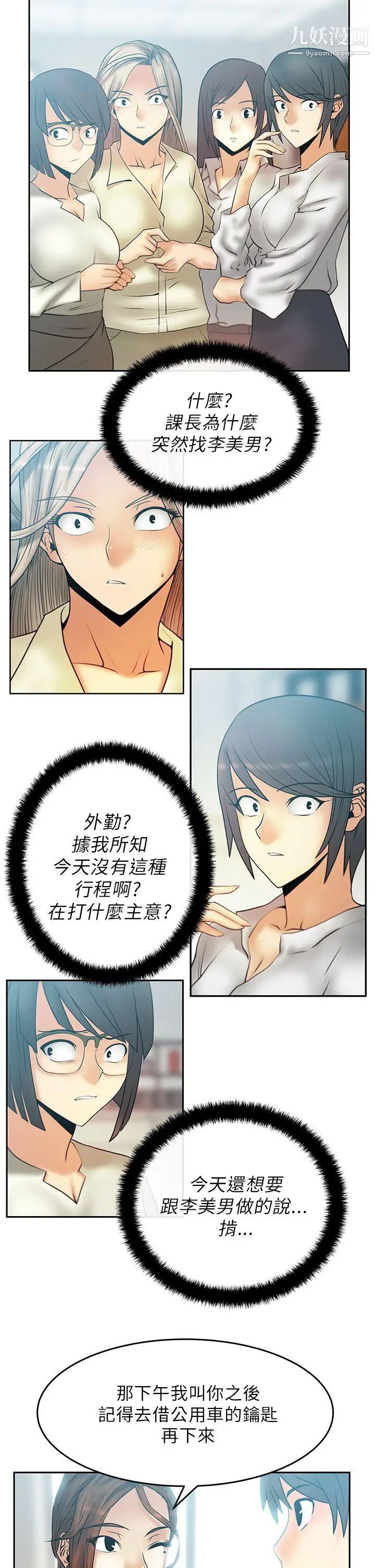 扑通扑通!MYOFFICELADYS第23话