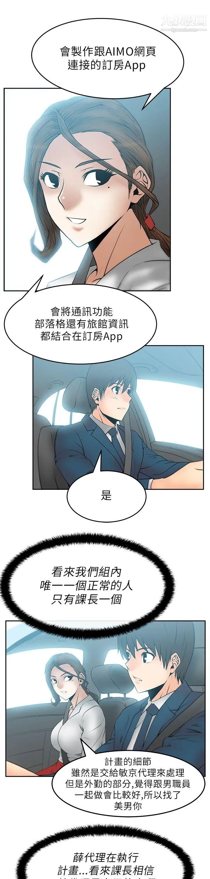 扑通扑通!MYOFFICELADYS第24话