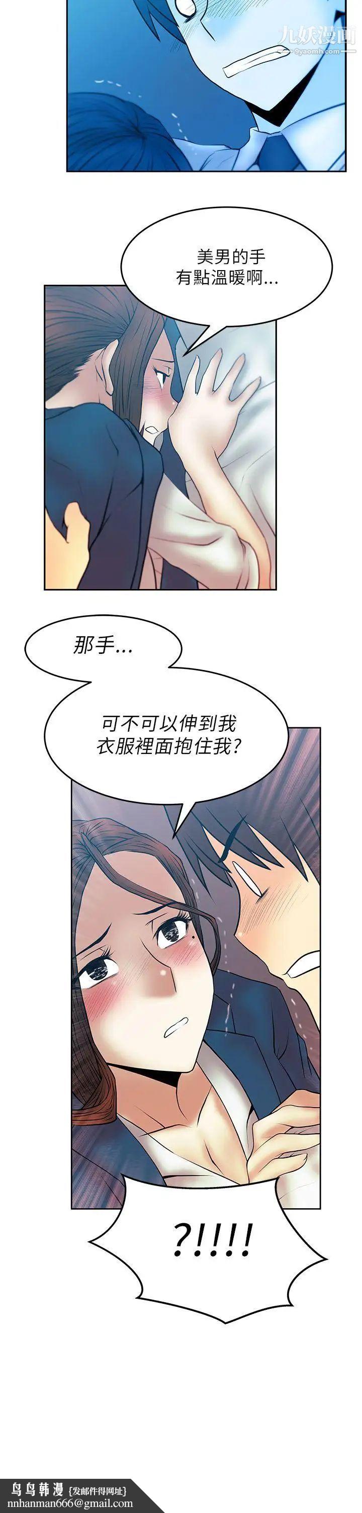 扑通扑通!MYOFFICELADYS第24话