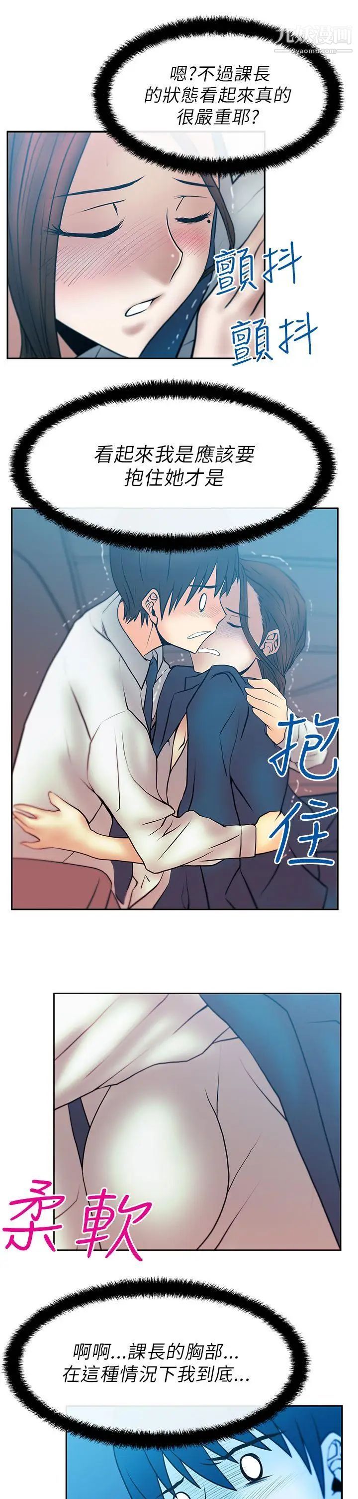 扑通扑通!MYOFFICELADYS第24话