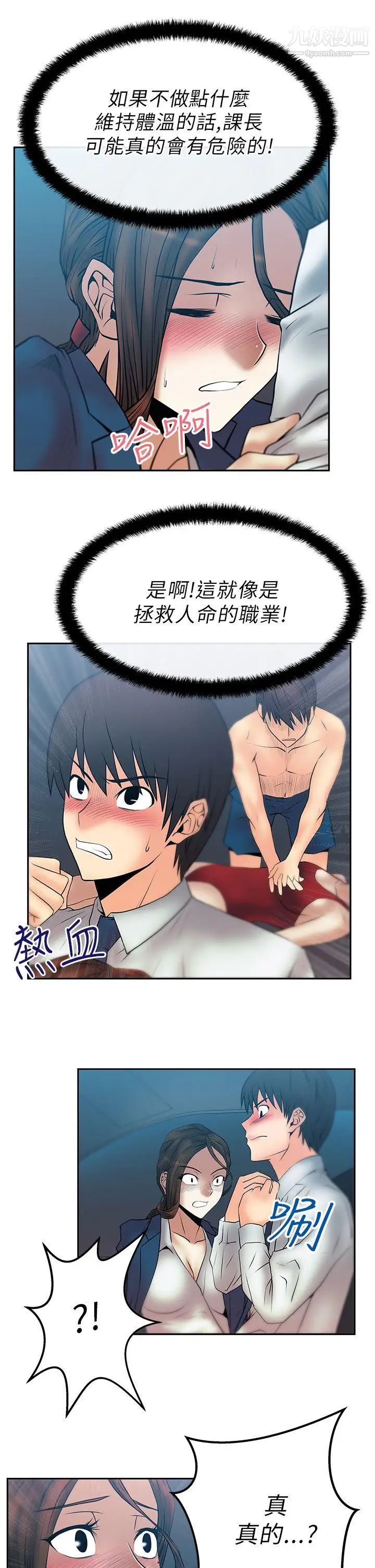 扑通扑通!MYOFFICELADYS第25话