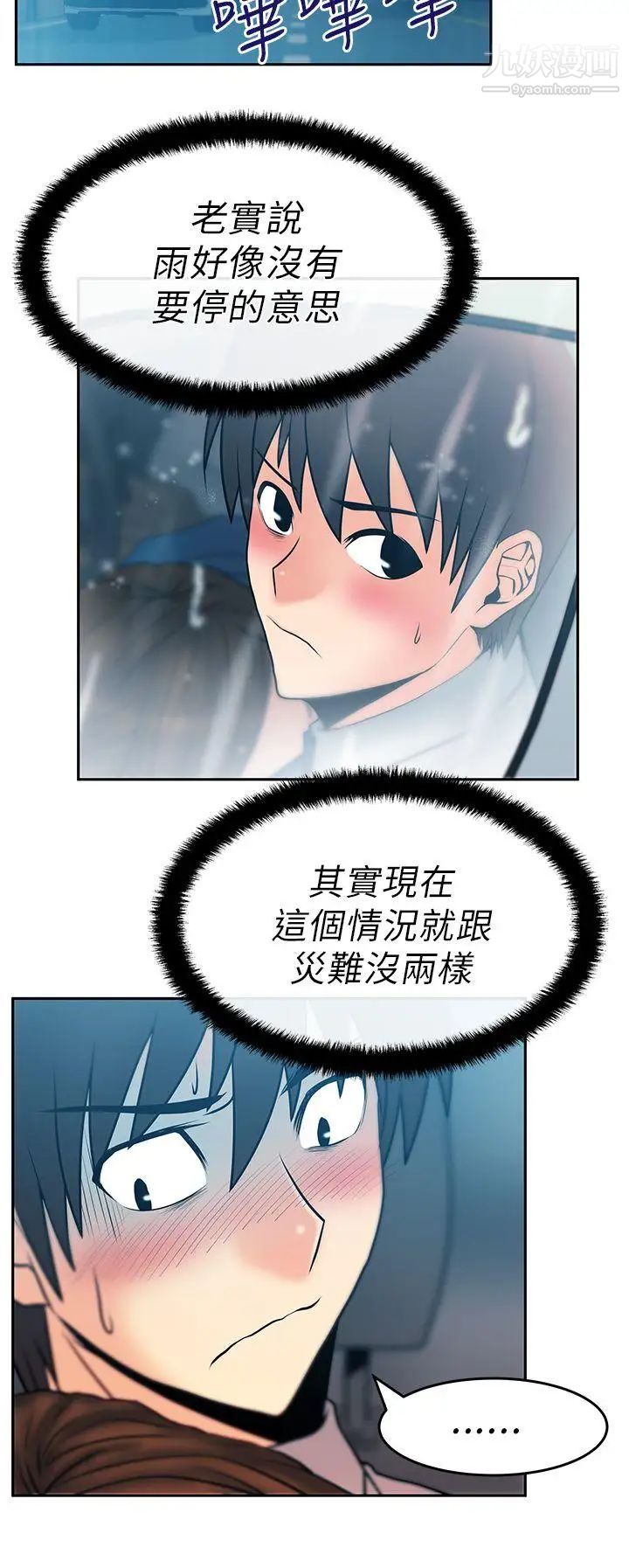 扑通扑通!MYOFFICELADYS第25话