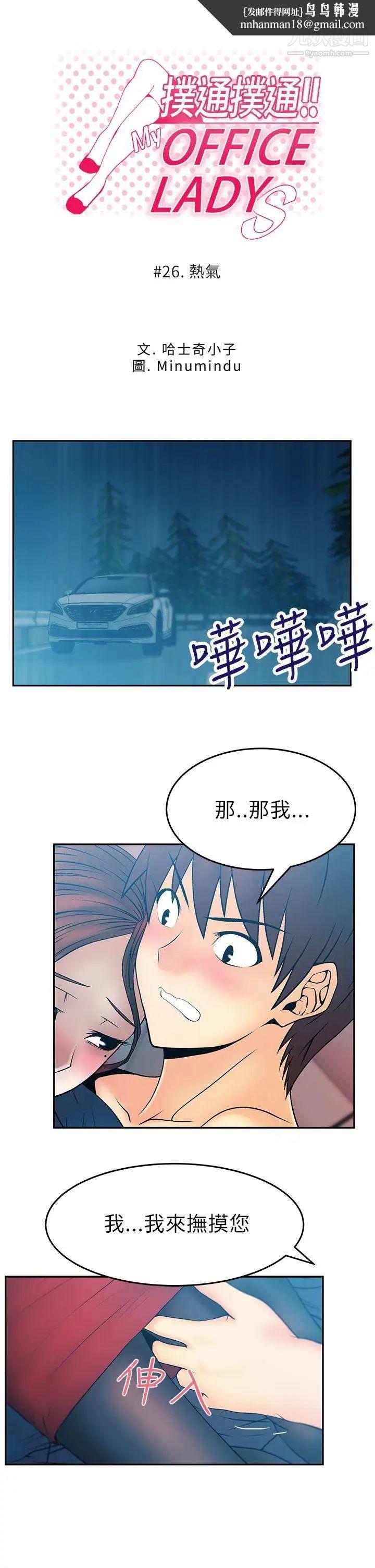 扑通扑通!MYOFFICELADYS第26话