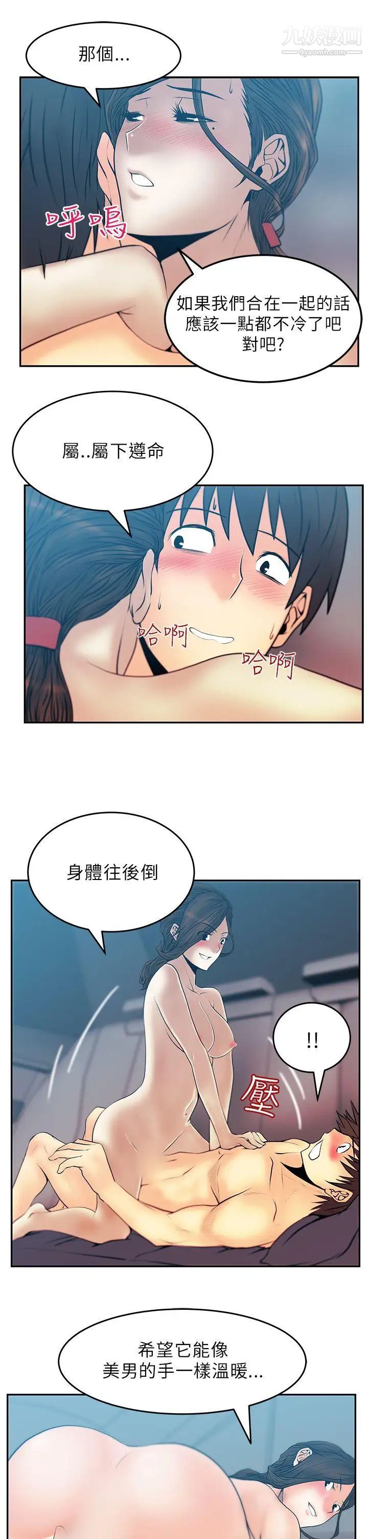 扑通扑通!MYOFFICELADYS第26话
