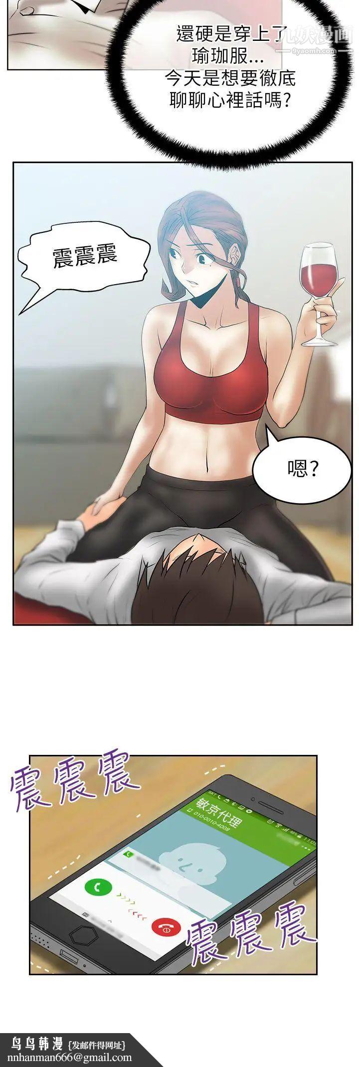 扑通扑通!MYOFFICELADYS第28话