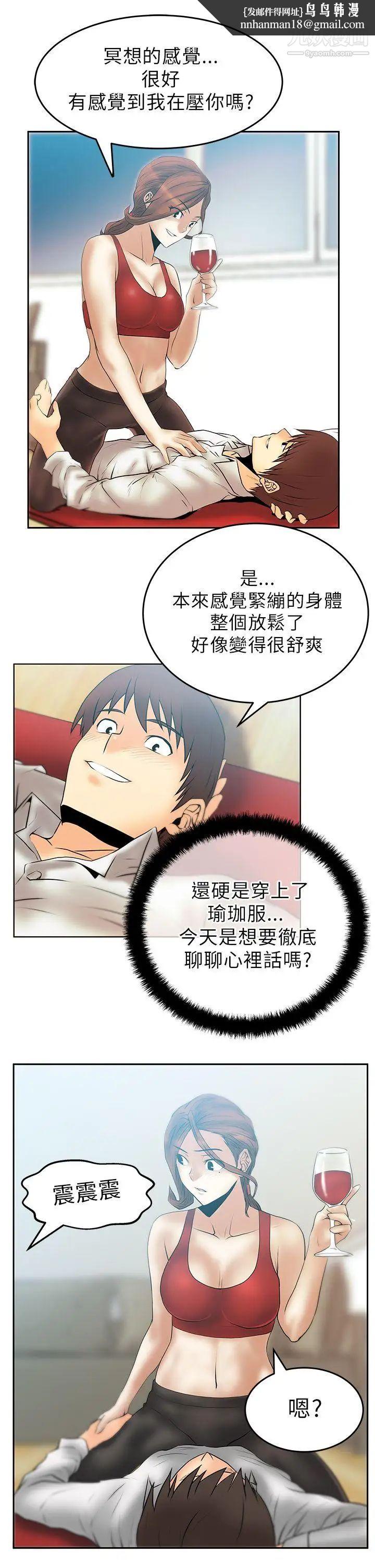 扑通扑通!MYOFFICELADYS第29话
