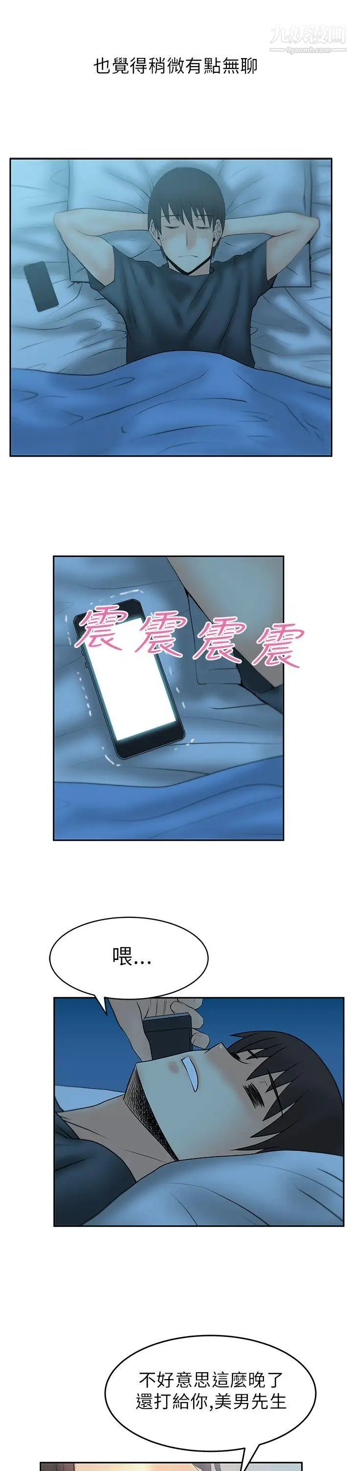 扑通扑通!MYOFFICELADYS第1季最终话