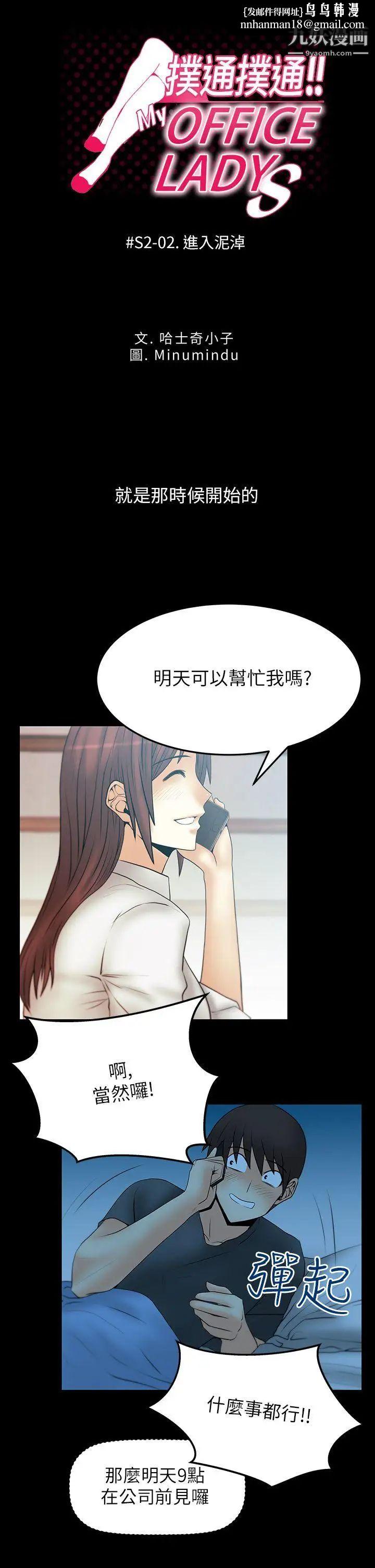 扑通扑通!MYOFFICELADYS第2季-第2话