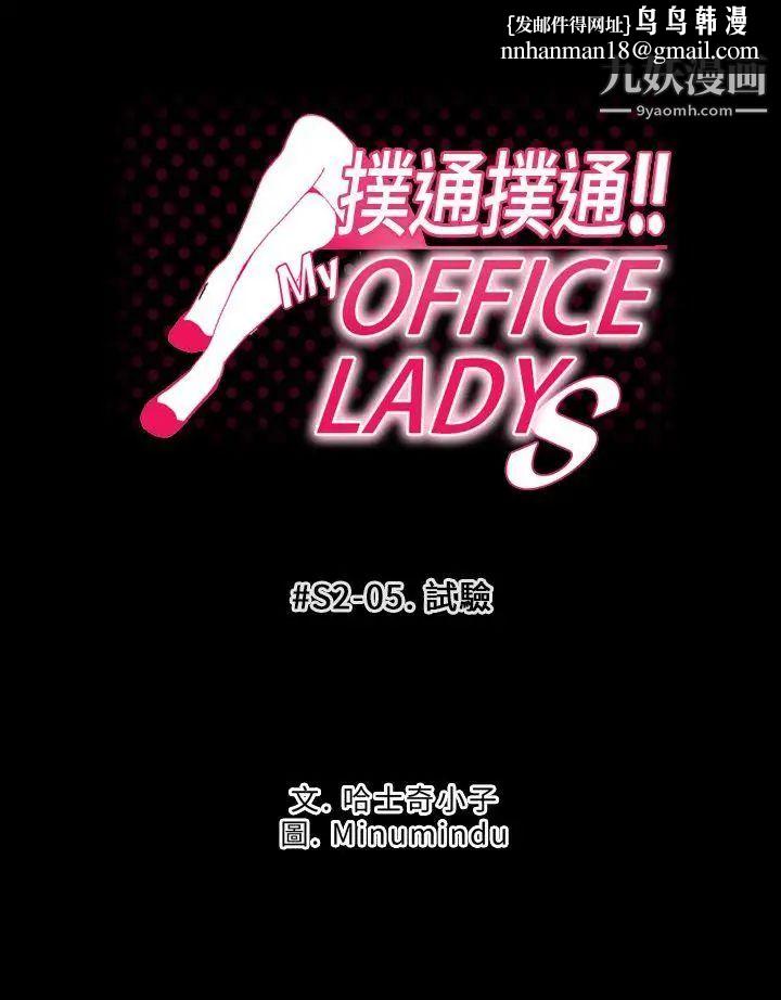 扑通扑通!MYOFFICELADYS第2季-第5话