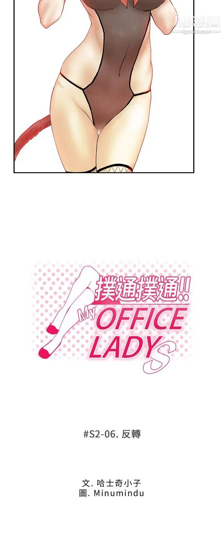 扑通扑通!MYOFFICELADYS第2季-第6话