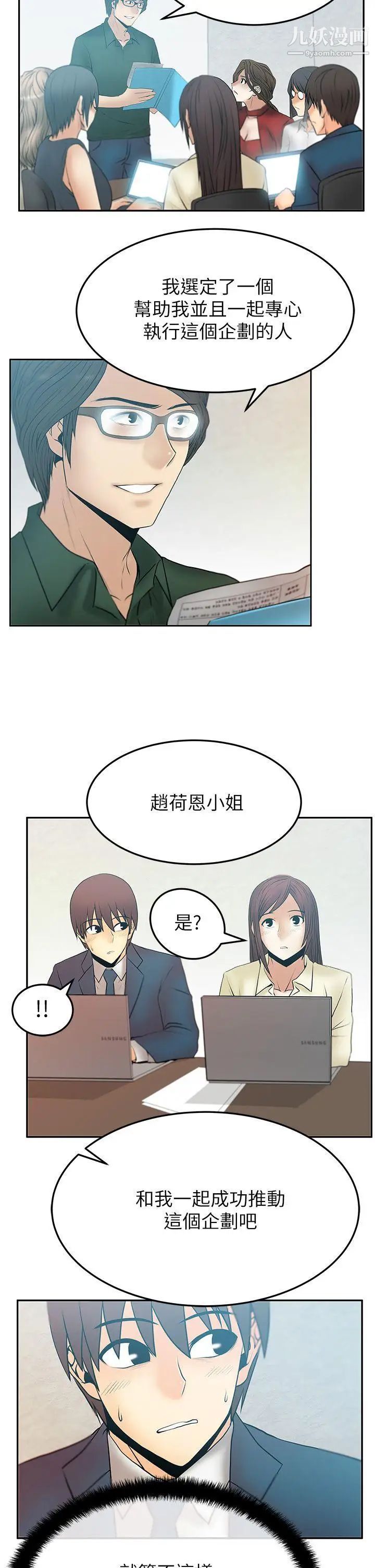 扑通扑通!MYOFFICELADYS第2季-第9话