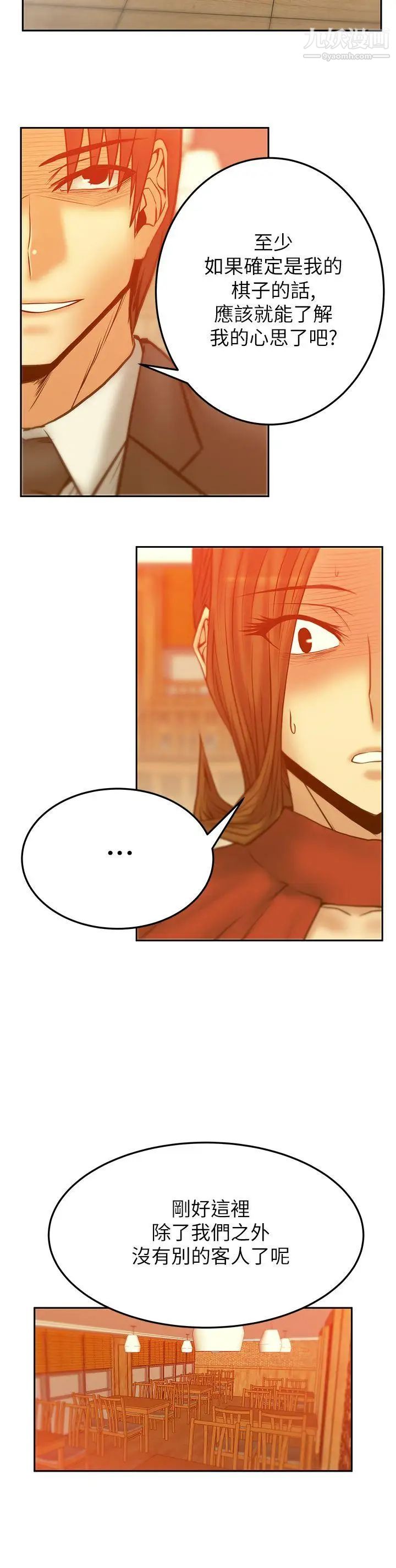 扑通扑通!MYOFFICELADYS第2季-第11话