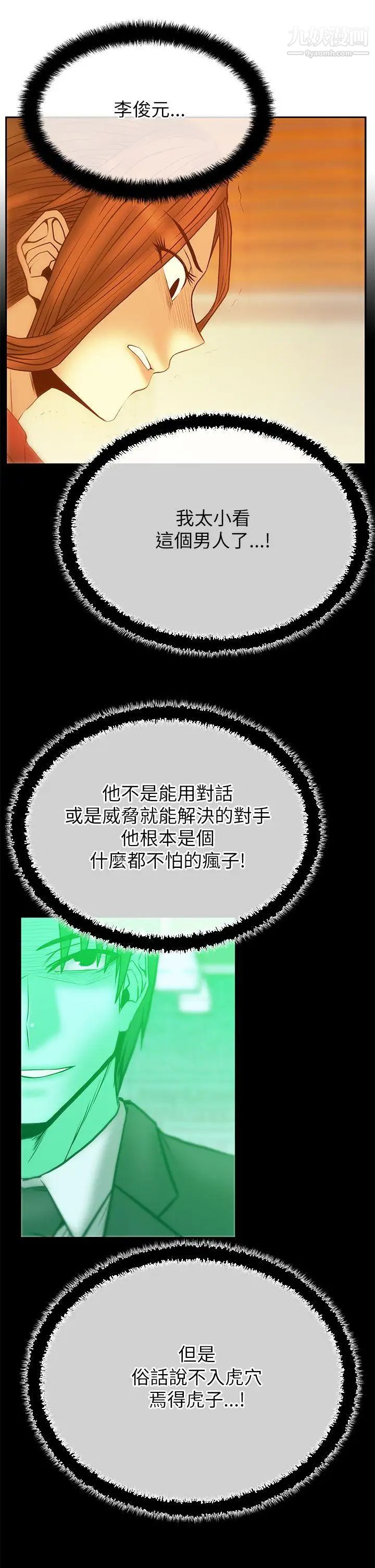 扑通扑通!MYOFFICELADYS第2季-第11话