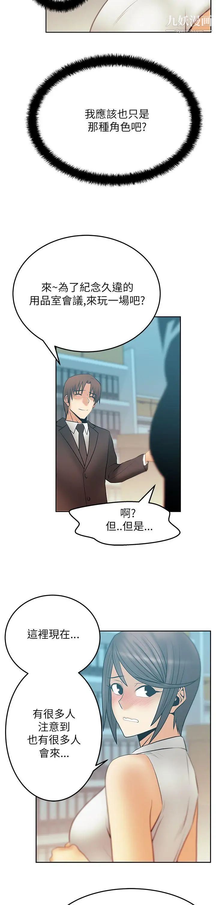 扑通扑通!MYOFFICELADYS第2季-第13话