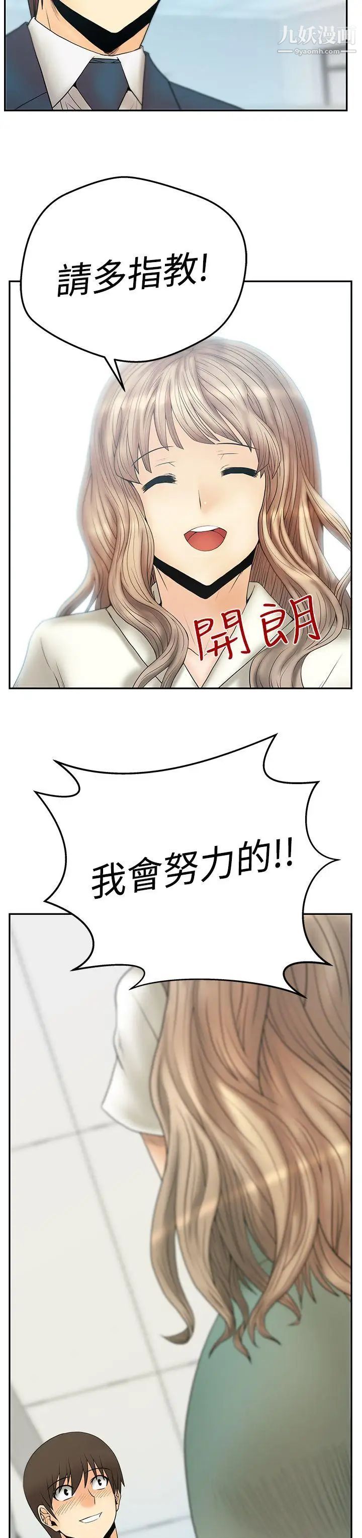 扑通扑通!MYOFFICELADYS第3季-第2话