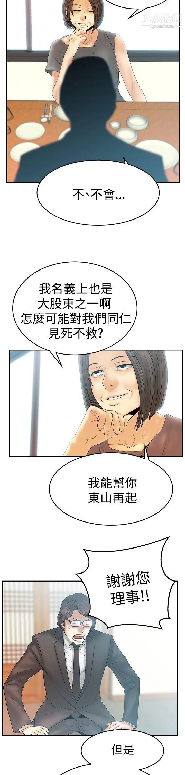 扑通扑通!MYOFFICELADYS第3季-第3话