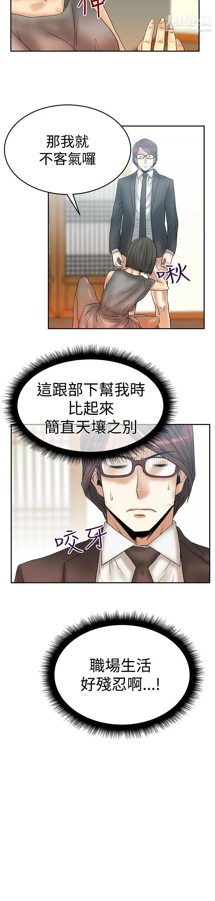 扑通扑通!MYOFFICELADYS第3季-第3话