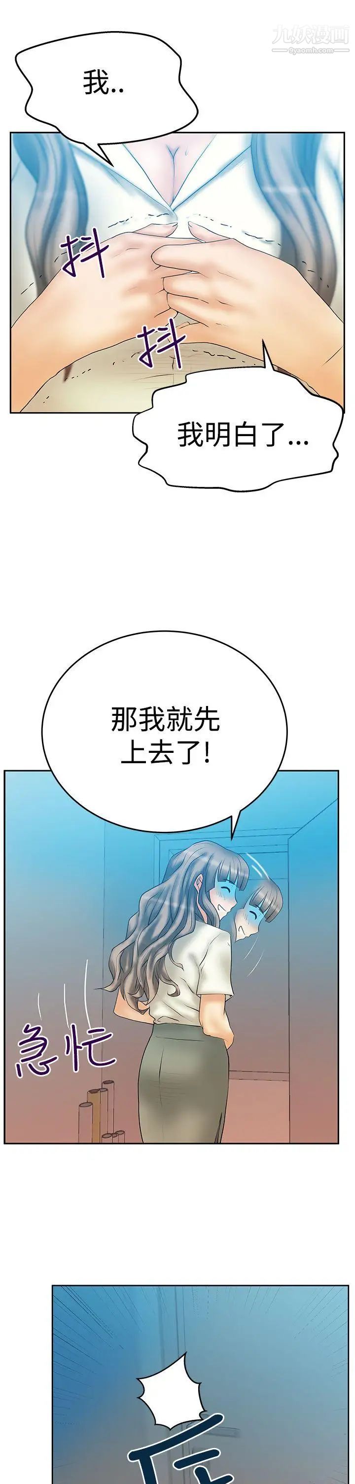 扑通扑通!MYOFFICELADYS第3季-第4话