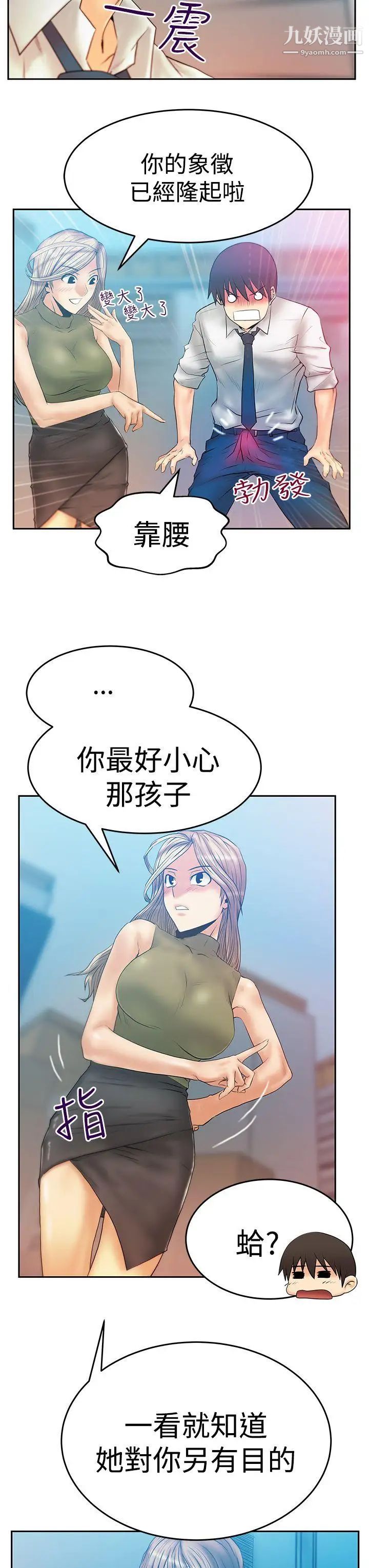扑通扑通!MYOFFICELADYS第3季-第4话
