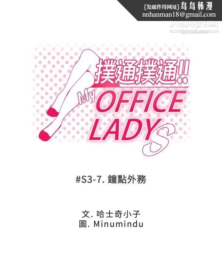 扑通扑通!MYOFFICELADYS第3季-第7话