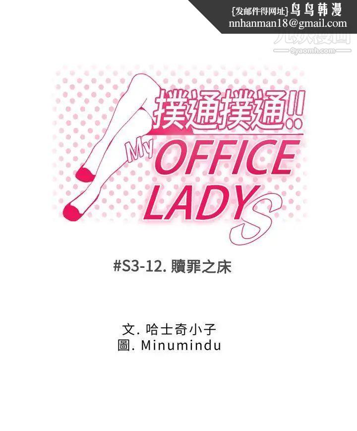 扑通扑通!MYOFFICELADYS第3季-第12话