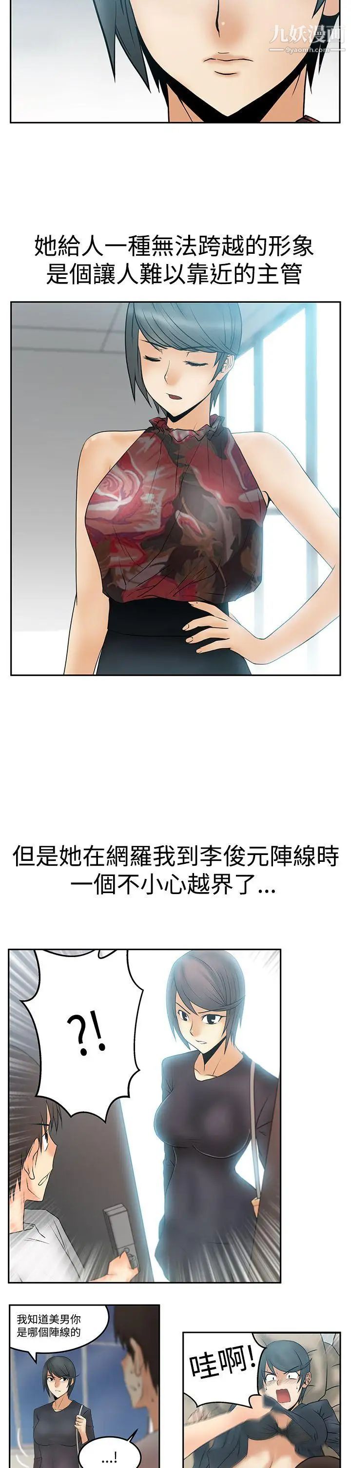 扑通扑通!MYOFFICELADYS第3季-第14话