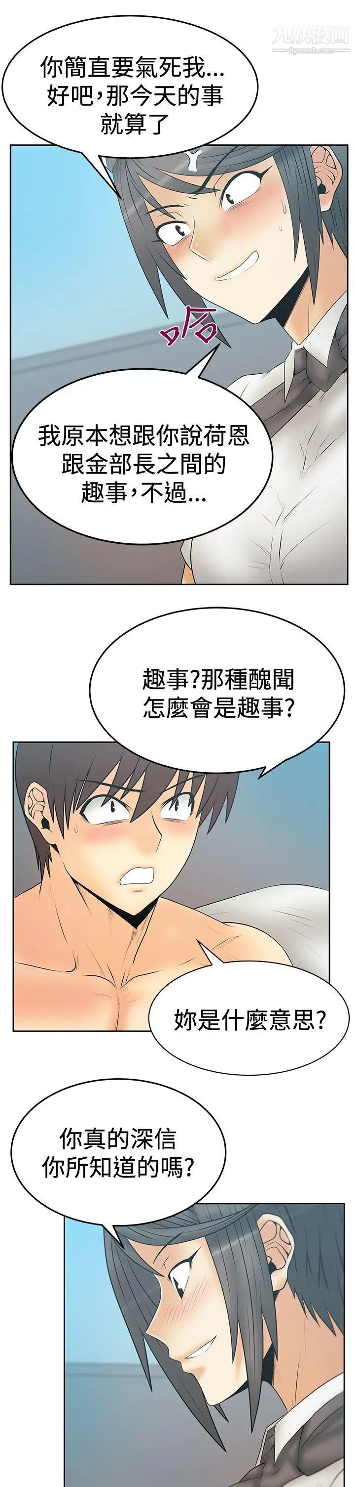 扑通扑通!MYOFFICELADYS第3季-第14话