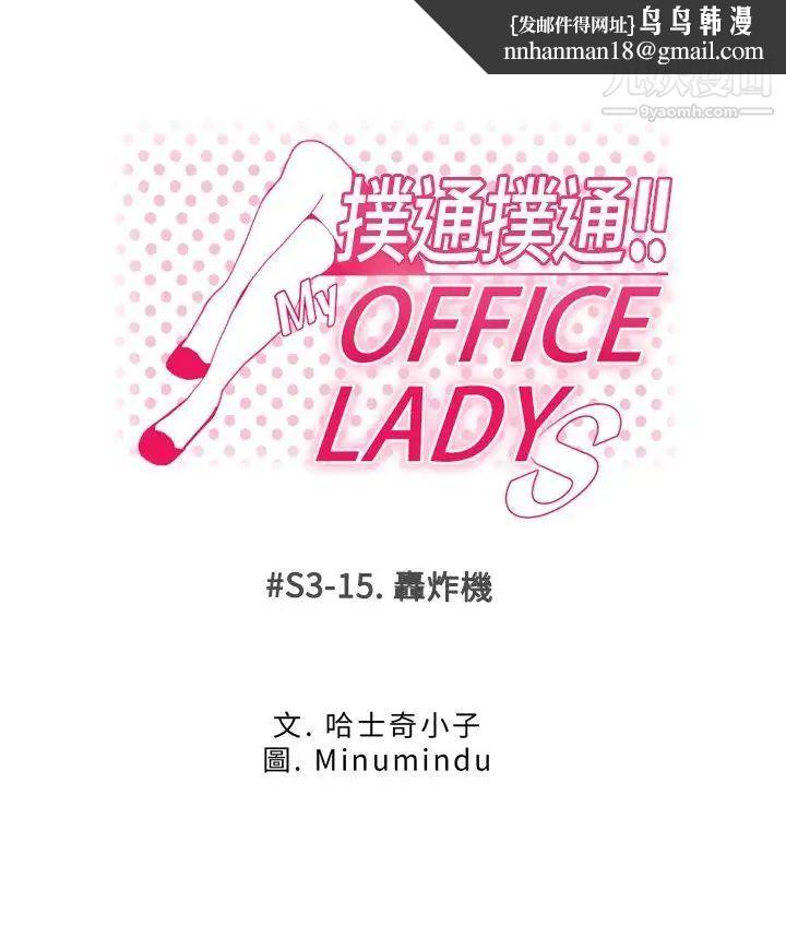 扑通扑通!MYOFFICELADYS第3季-第15话
