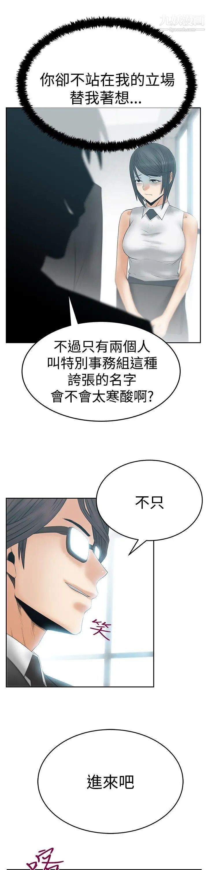 扑通扑通!MYOFFICELADYS第3季-第16话
