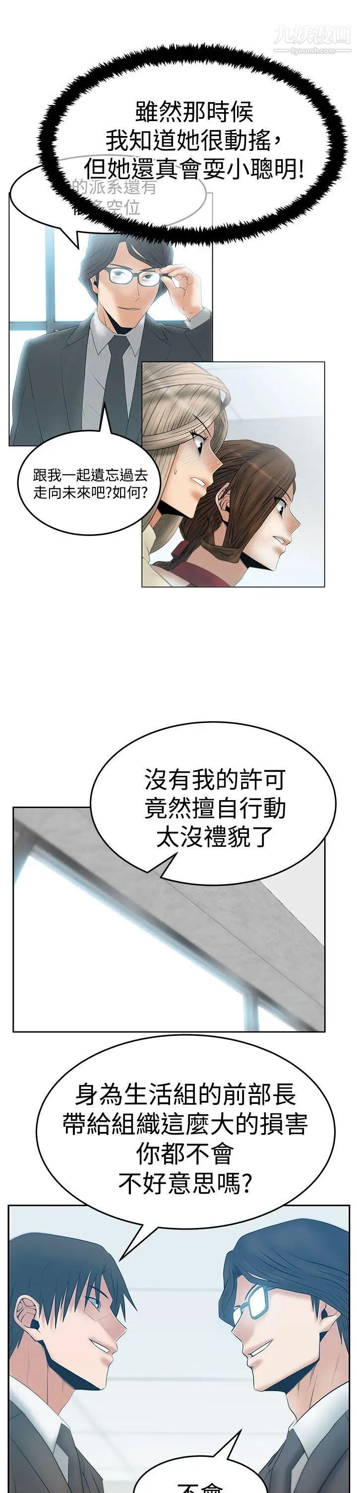 扑通扑通!MYOFFICELADYS第3季-第16话