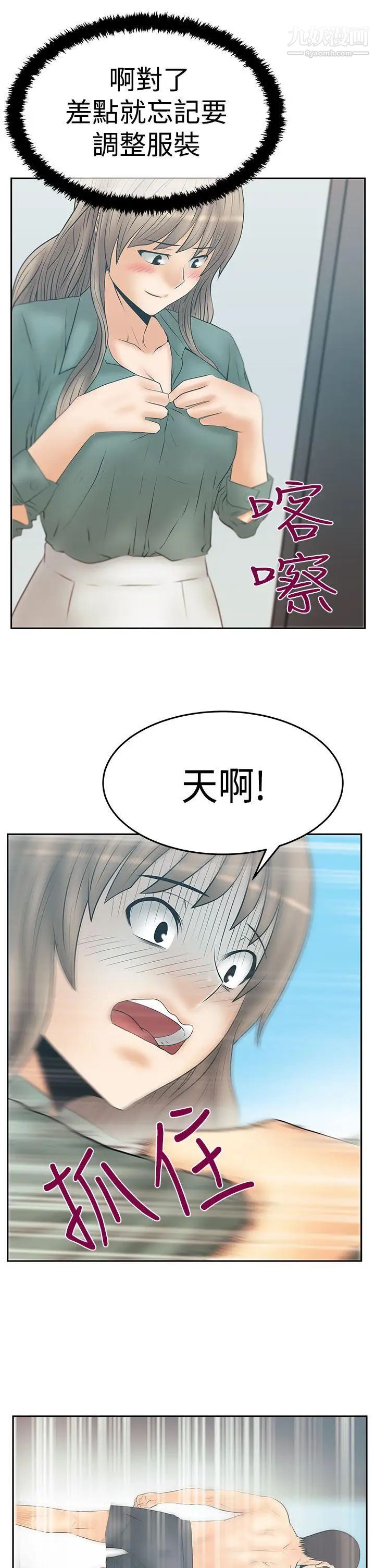 扑通扑通!MYOFFICELADYS第3季-第16话