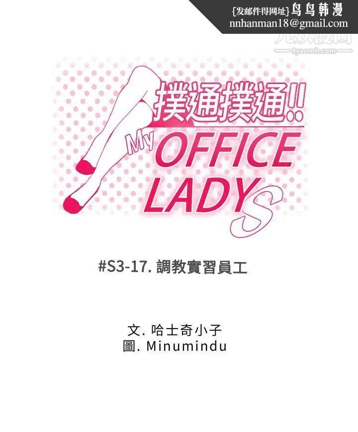 扑通扑通!MYOFFICELADYS第3季-第17话