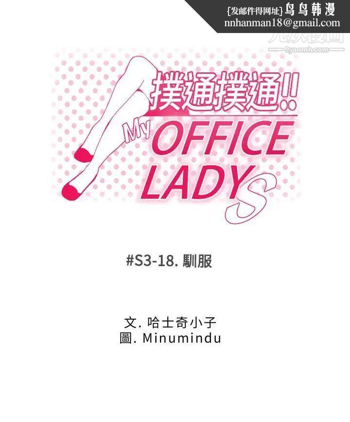 扑通扑通!MYOFFICELADYS第3季-第18话