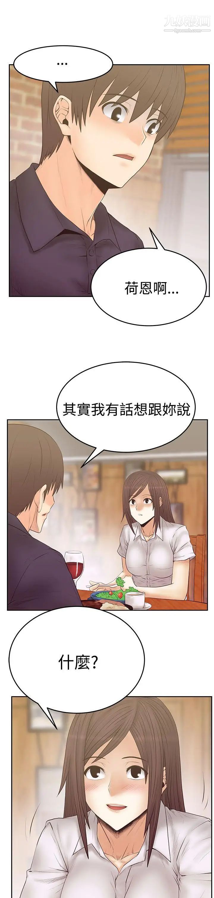 扑通扑通!MYOFFICELADYS第3季-第19话